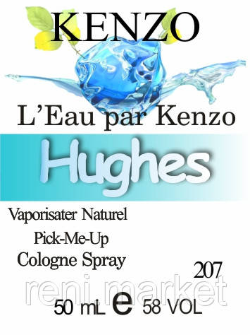 Парфуми 50 мл (207) версія аромату Кензо L'Eau par Kenzo mann