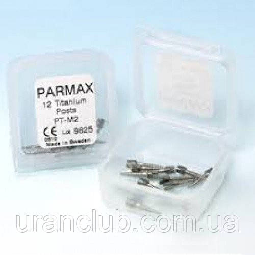 Штифты внутриканальные титановые PT PARMAX 12шт/уп - фото 1 - id-p102816321