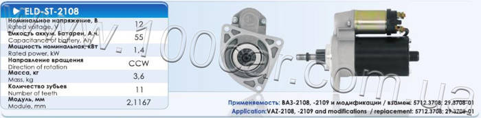 Стартер Eldix ELD-ST-2108, цена 2262.47 грн - Prom.ua (ID#994550918)