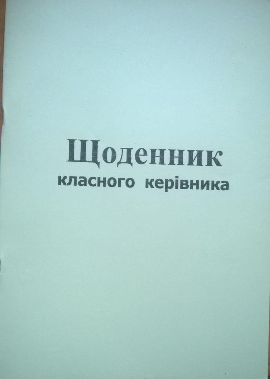 Купить Школьные журналы недорого