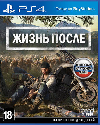 Життя після (Days Gone) (Тижневий прокат запису), фото 2
