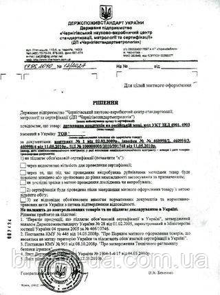 Рішення (висновок) щодо не сертифікації для митниці і торгівлі, фото 1