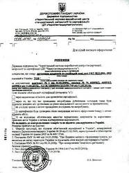 Рішення (висновок) щодо не сертифікації для митниці і торгівлі