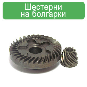 Редуктора на шуруповерты Редуктора на шуруповерты