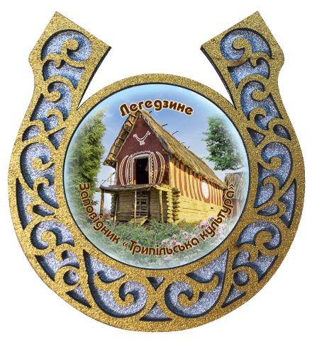 Магніт-підкова "Легедзине "Заповідник трипільська культура"