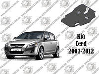 Защита KIA CEED 2007-2012