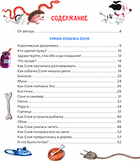 Все про розумну і знаменитої собачці Соні Андрій Усачов, фото 2