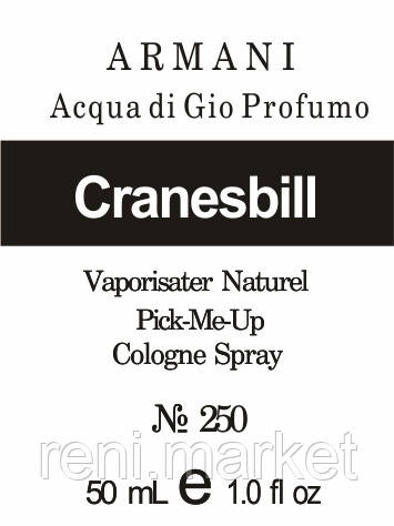 Духи 50 мл (250) версія аромату Джорджо Армані Acqua di Gio Profumo