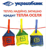 Кредитна програма "Теплий дім" від Укргазбанку