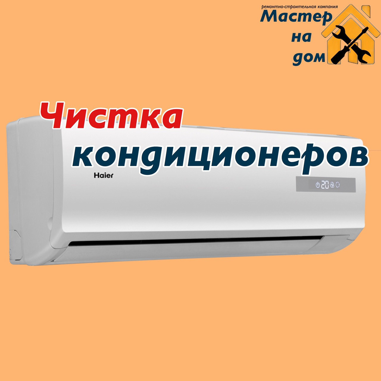 Чищення кондиціонерів у Рівному