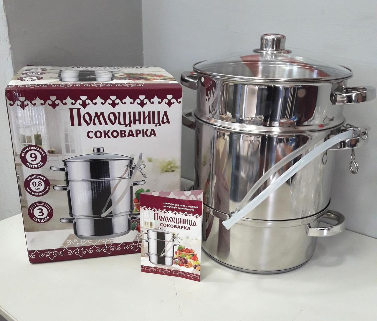 Соковарка з нержавіючої сталі об'ємом 9 літрів