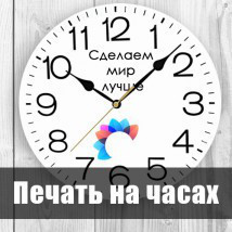 Друк на настінних годинниках до 5 штук, фото 1
