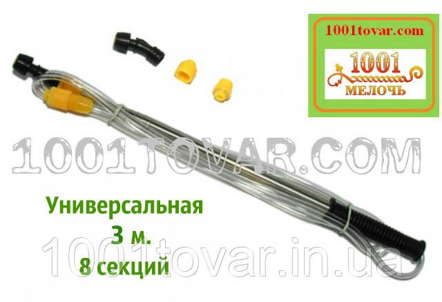 Універсальна штанга для обприскувача Мрія 3 м. телескопічна (вудка, подовжувач, брандспойт), фото 1