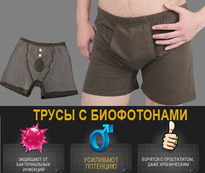 Чоловічі боксерки з біофотонами для лікування статевих захворювань