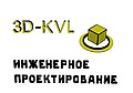 Инженерное проектирование 3D - KVL