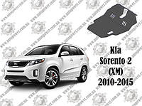 Защита Kia Sorento 2 (XM) V-2.2 CRDI/2.4 АКПП/МКПП 2010-2015