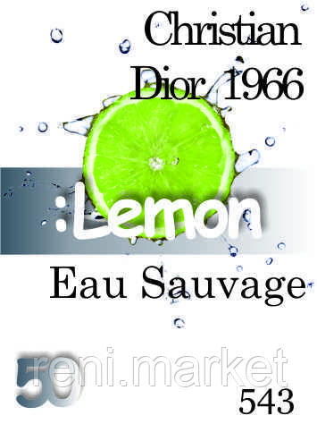 Парфуми 50 мл (543) версія аромату Крістіан Діор Eau Sauvage 1966