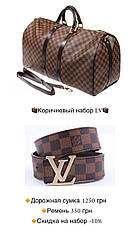 Сумка-конмінь набір Louis Vuitton