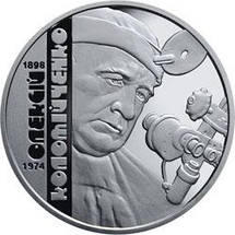 Монета НБУ "Олексій Коломійченко", фото 4