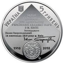 Монета НБУ "100 років Національній академії наук України", фото 5