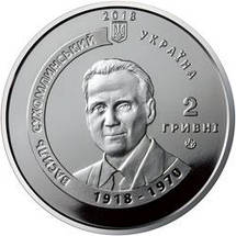 Монета НБУ "`Серце віддаю дітям`(до 100-річчя від дня народження В. О. Сухомлинського)", фото 4