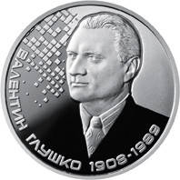 Монета НБУ "Валентин Глушко", фото 5