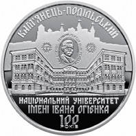 Монета НБУ "100 років Кам`янець-Подільському національному університету імені Івана Огієнка", фото 4