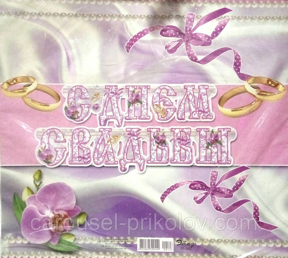 Гирлянда святкова "З днем весілля", фото 1