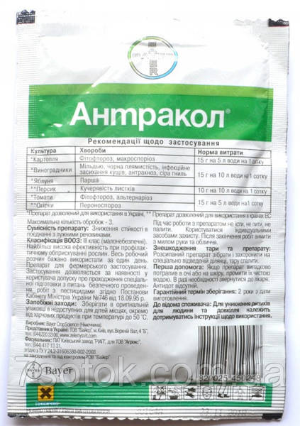Фунгицид Антракол, 100г: Купить Оптом, Цена 27,46 ₴/Упаковка - 7.