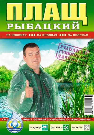 Плащ дощовик РИБАЦЬКИЙ (100мкм) плащі від дощу на кнопках