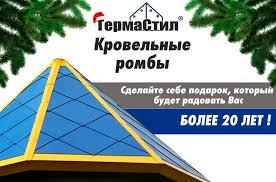 Ромб кровельный стальной оцинкованный 0,5 мм с полимерным покрытием РЕ 25 мк RAL 9006 ArcelorMittal. - фото 10 - id-p955487684