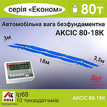 Ваги автомобільні 80т 18м АКСІС 80-18-ДО-Е