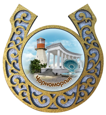 Магніт-підкова "Чорноморськ", фото 1