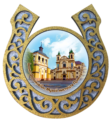 Магніт-підкова "Музей мистецтв Прикарпаття"
