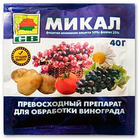 Фунгіциди препарати проти хвороб рослин Мікал 40 г