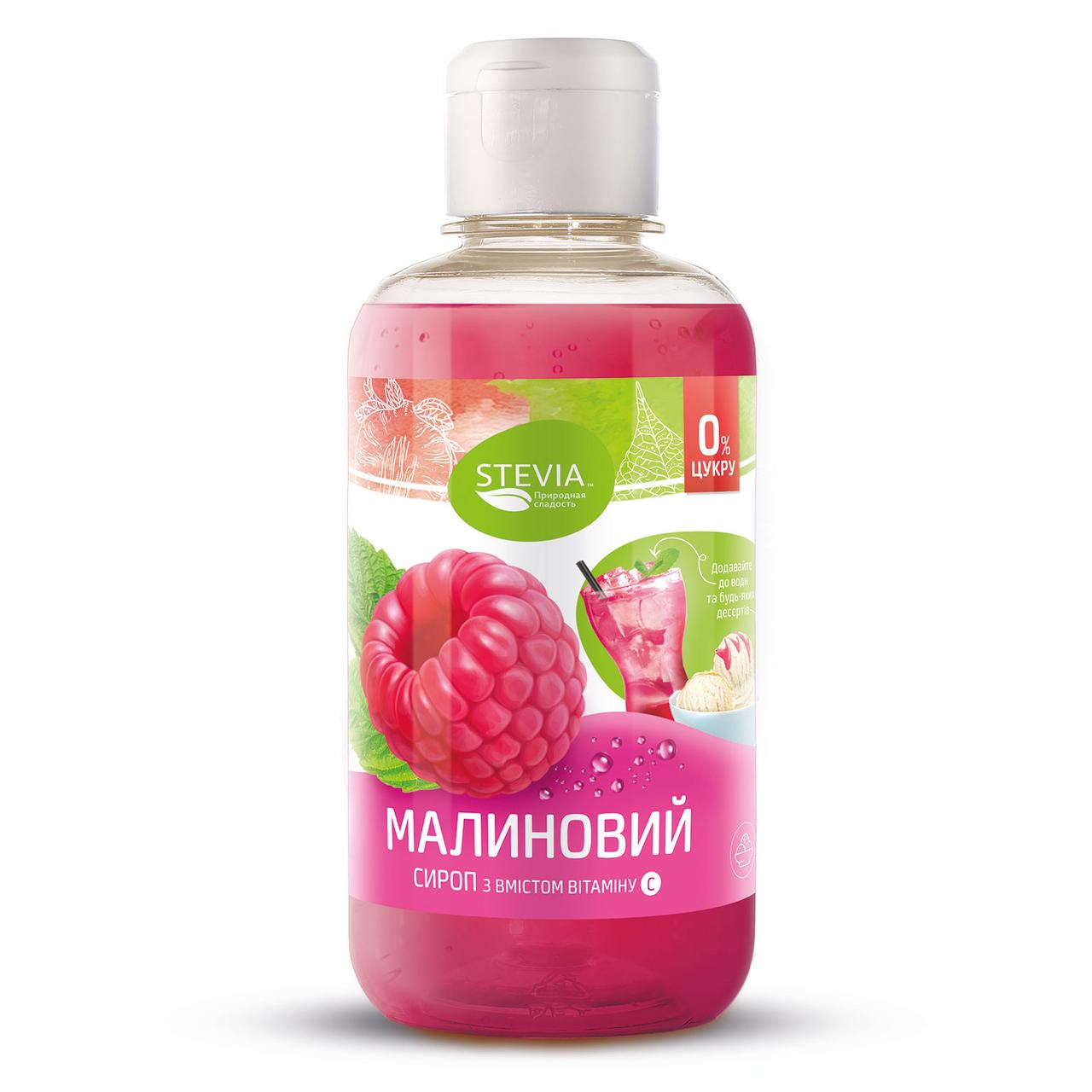 Сироп без цукру зі смаком Малина 250 г. ТМ Stevia