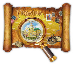 Магніт-карта "Рівне. Свято-Воскресенський собор