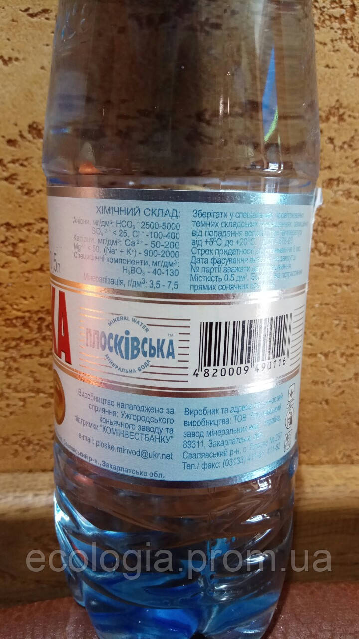 Вода минеральная Плоскивская 0,5 л СИЛЬНОгазированная Плосківська лечебно-столовая оригинал Закарпатье - фото 2 - id-p996159662