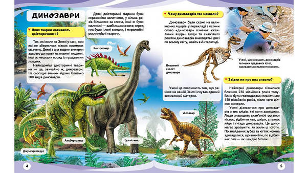 Енциклопедія у запитаннях і відповідях. Чомусики Пегас, фото 5