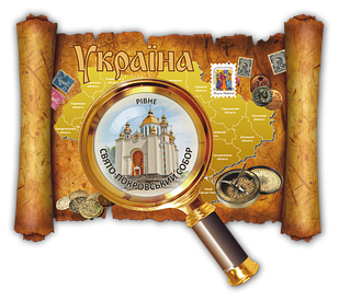 Магніт-карта "Рівне. Свято-Покровський собор