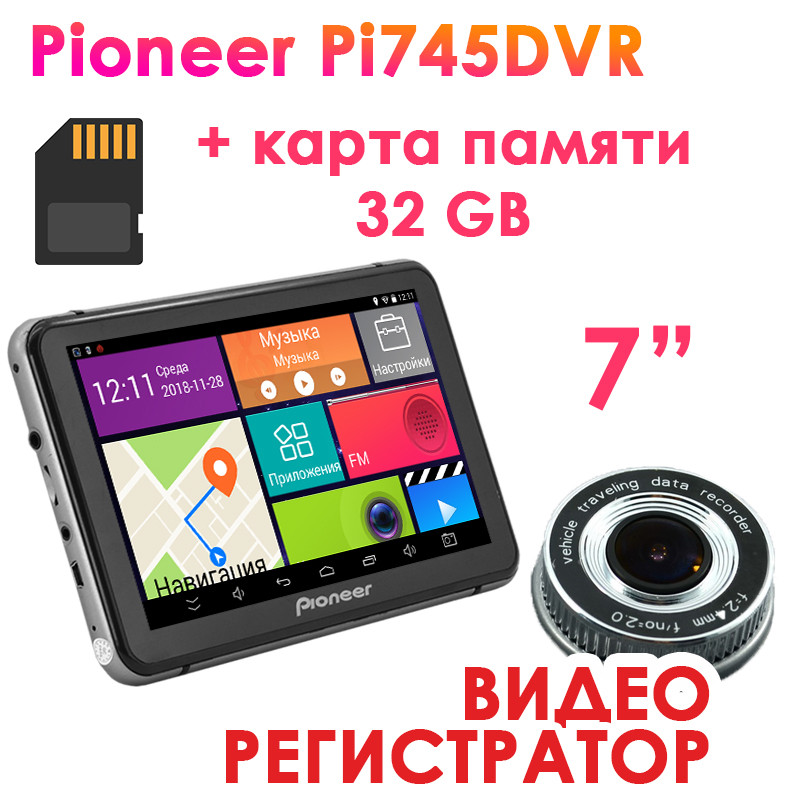 Новинка! GPS-навігатор Pioneer Pi 745 DVR + AV + Карта пам'яті 32GB