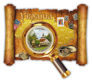 Магніт-карта "Рогатин. Церква Зішестя Святого духа