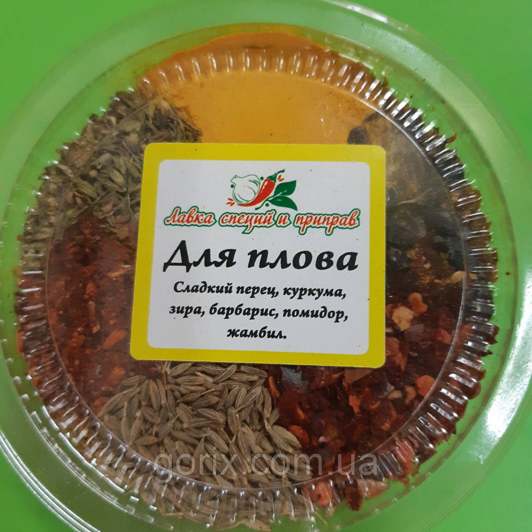 Суміш спецій для плову.