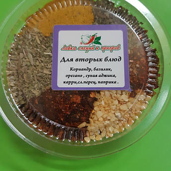 Суміш спецій для других страв.