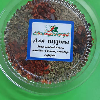 Суміш спецій для шурпи .