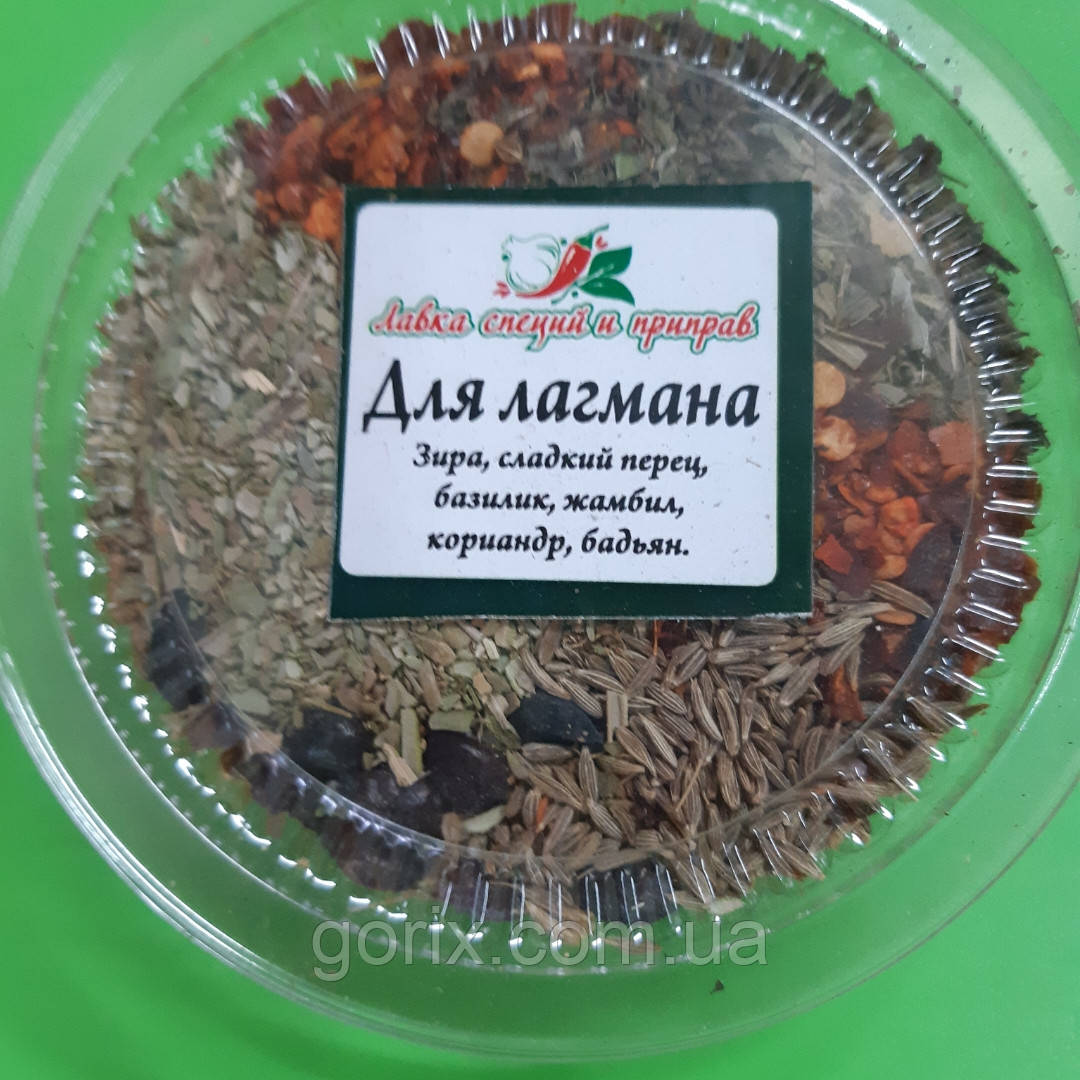 Суміш спецій для лагмана.