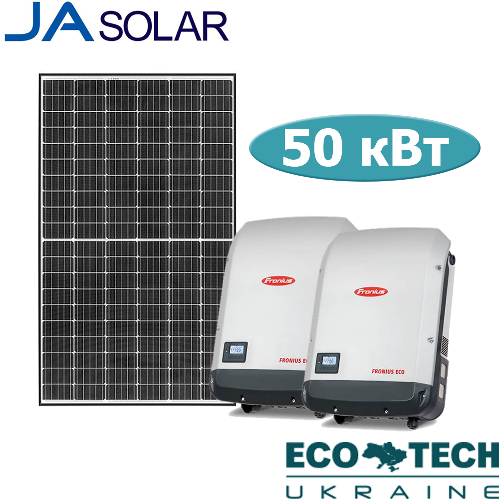 Комплект сонячної електростанції для зеленого тарифу на 50 кВт: Fronius і JА Solar