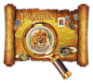 Магніт-карта "Рівненський зоопарк (лев)