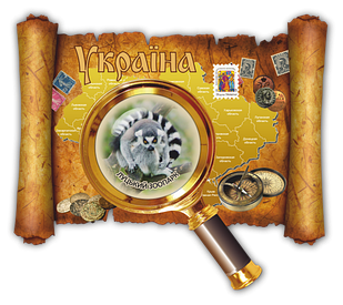 Магніт-карта "м. Луцьк. "Луцький зоопарк" (лемур)