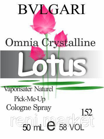 Парфуми 50 мл (152) версія аромату Булгірі Omnia Crystalline